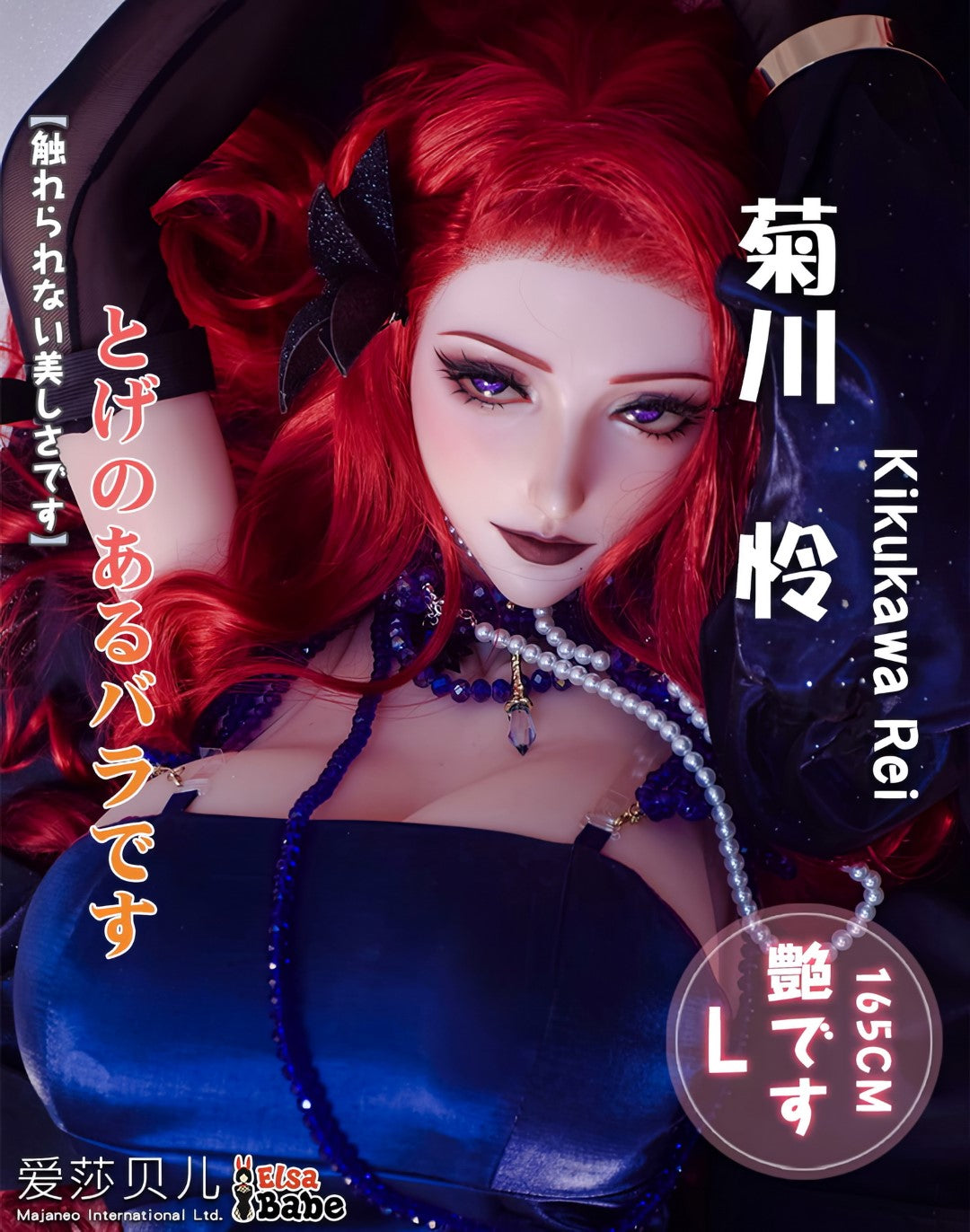 Seksa lelle Kikukawa Rei (Elsa Babe 165 cm AHC008 silikons)