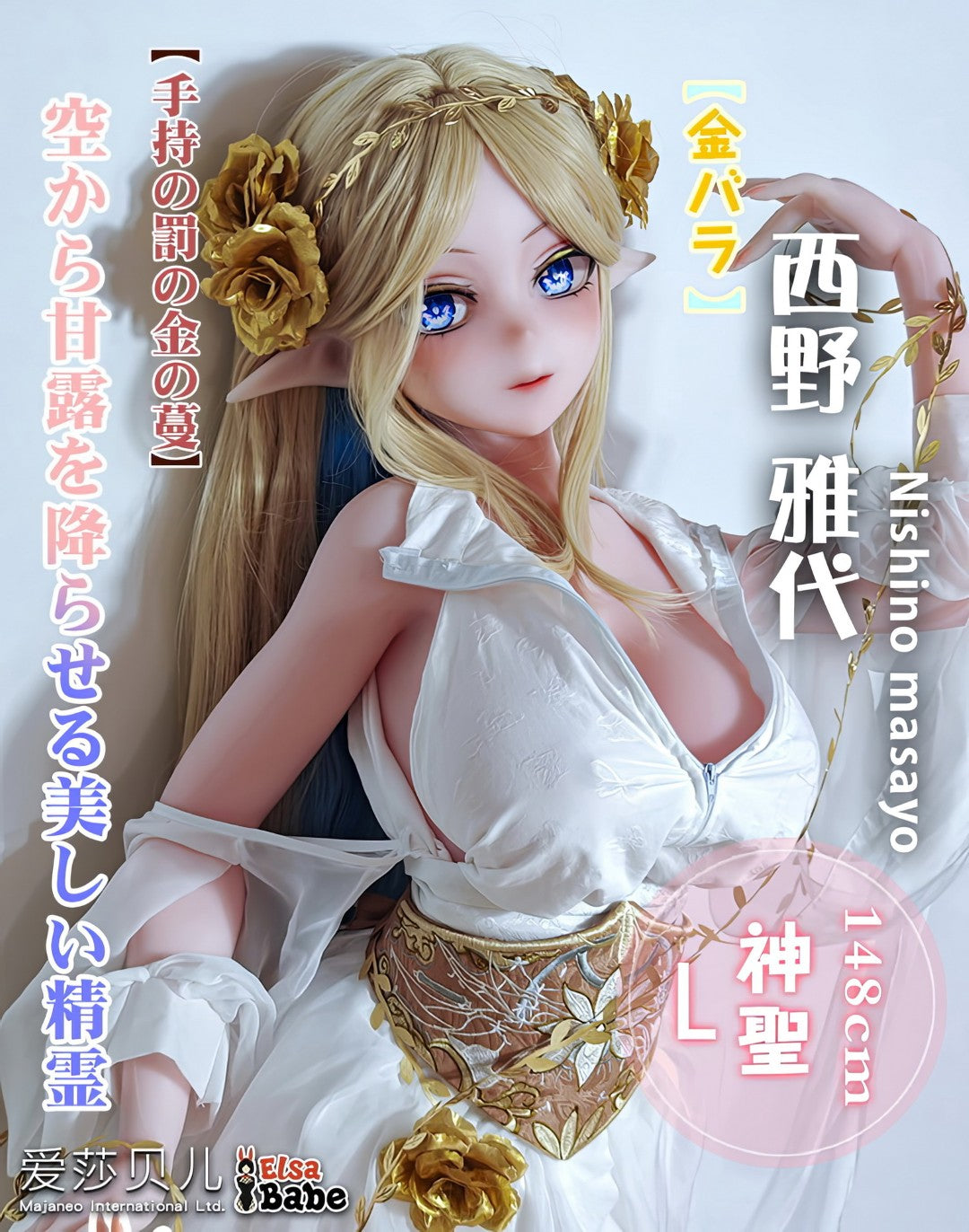 Nishino Masayo seksa lelle (Elsa Babe 148 cm AHR028 silikons)