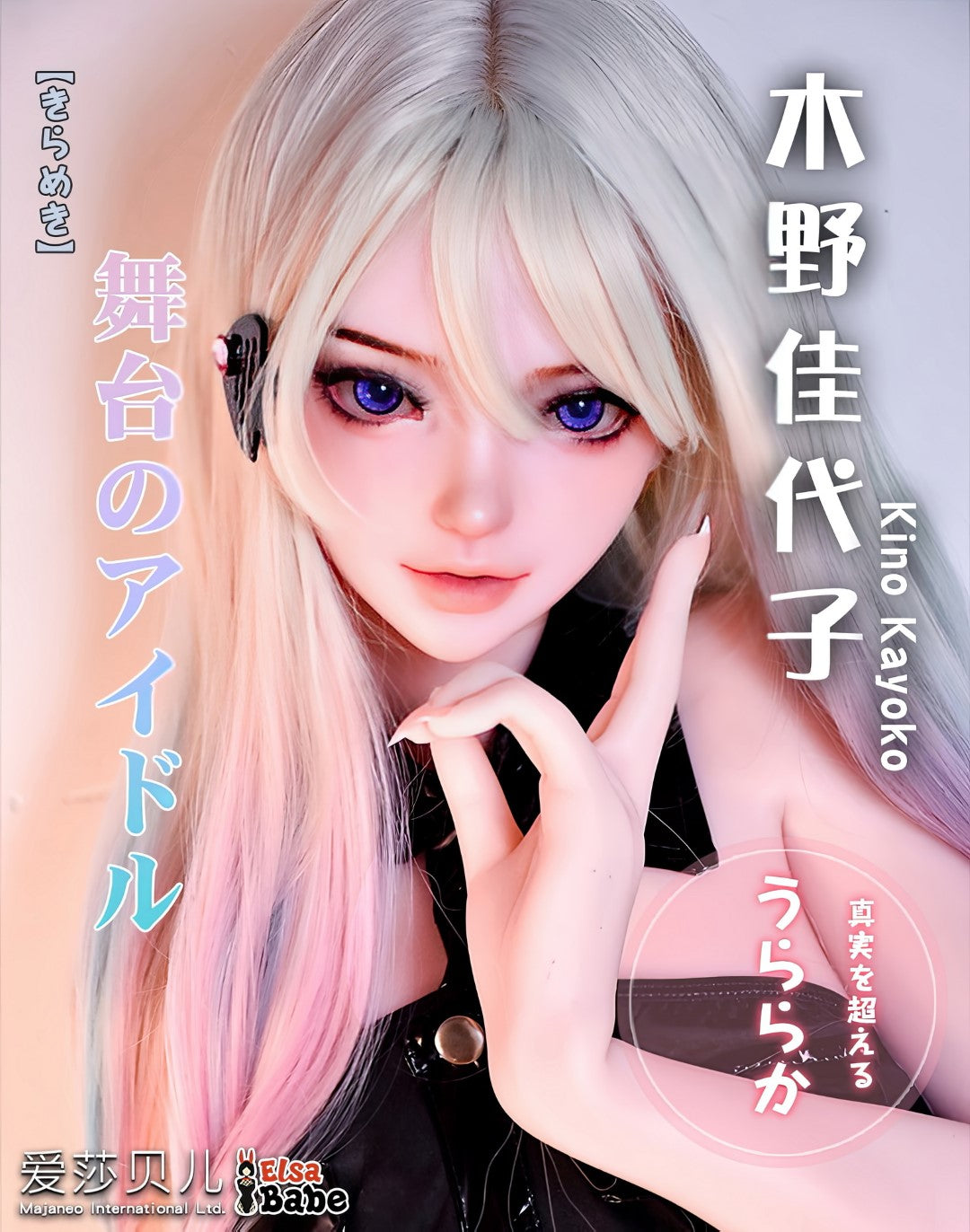 Kino Kayoko seksa lelle (Elsa Babe 150 cm HB048 silikons)