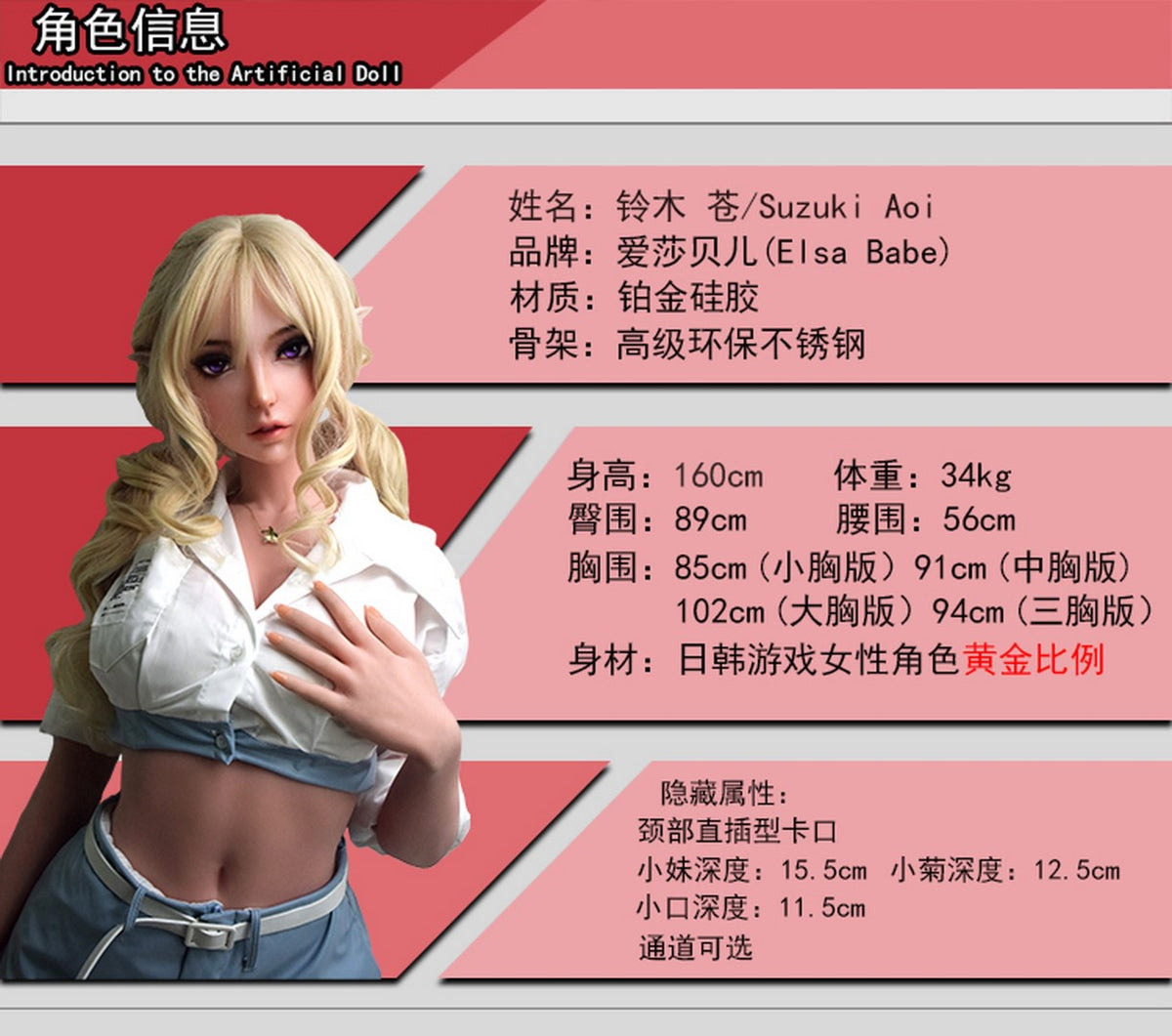 Seksa lelle Suzuki Aoi (Elsa Babe 160 cm HC025 silikons)