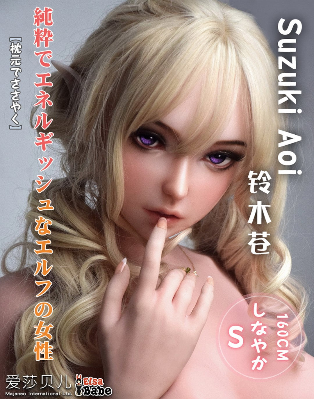 Seksa lelle Suzuki Aoi (Elsa Babe 160 cm HC025 silikons)