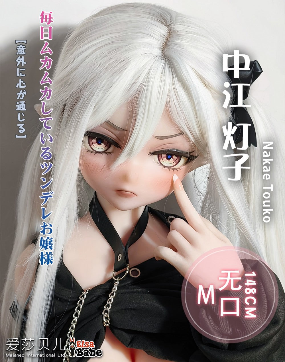 Nakae Touko seksa lelle (Elsa Babe 148cm RAD038 silikons)