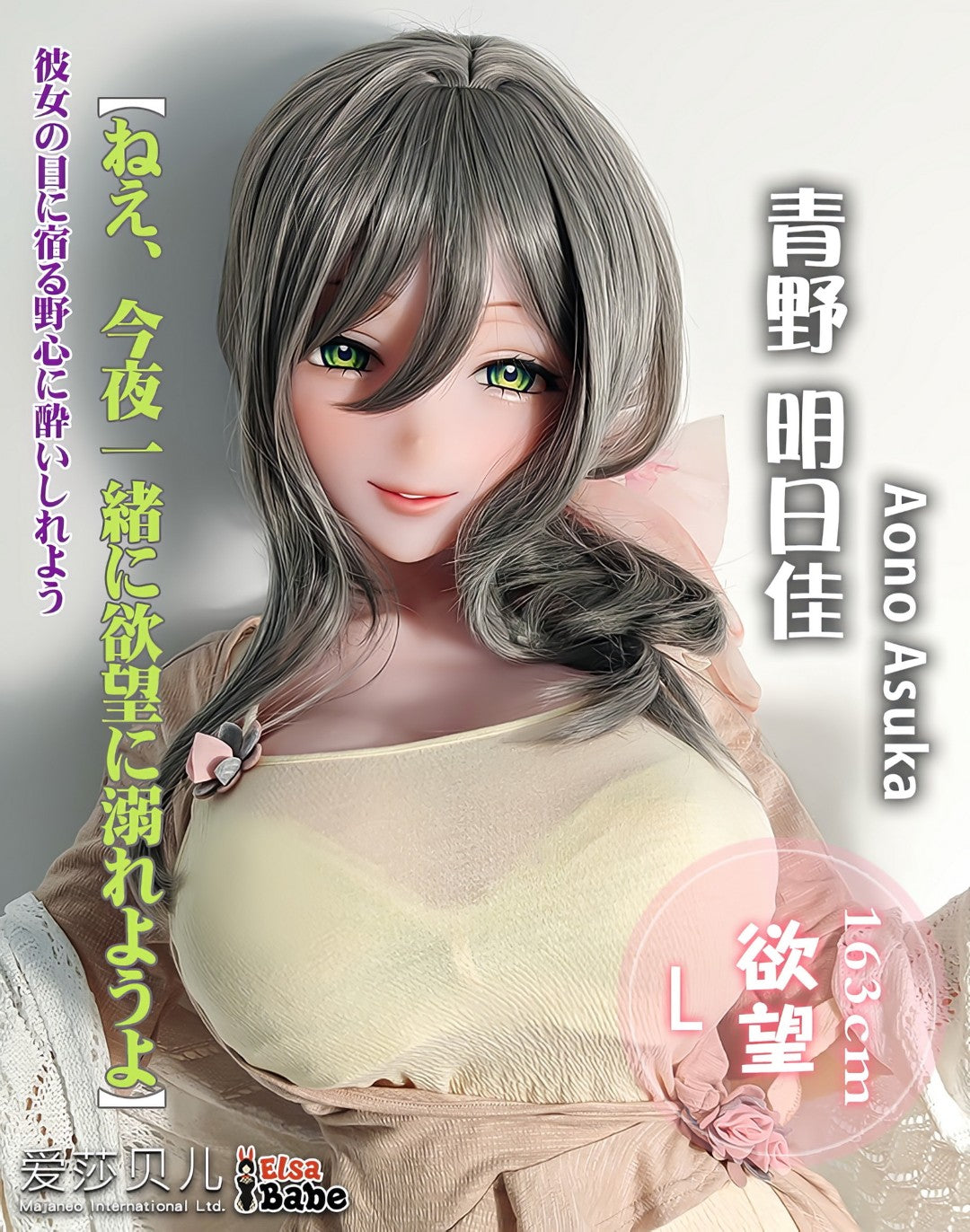 Aono Asuka seksa lelle (Elsa Babe 163 cm RAHC061 silikons)